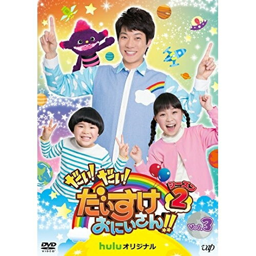 DVD / キッズ / だい!だい!だいすけおにいさん!! シーズン2 Vol.3 / VPBF-14724