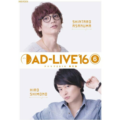 「AD-LIVE 2016」第6巻(浅沼晋太郎×下野紘)趣味教養浅沼晋太郎、下野紘　発売日 : 2017年4月26日　種別 : DVD　JAN : 4534530097118　商品番号 : ANSB-10071
