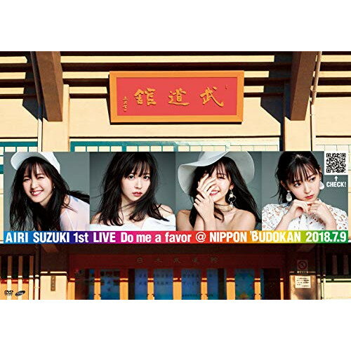 DVD / 鈴木愛理 / 鈴木愛理 1st LIVE 〜Do me a favor ＠ 日本武道館〜 / EPBE-5581...