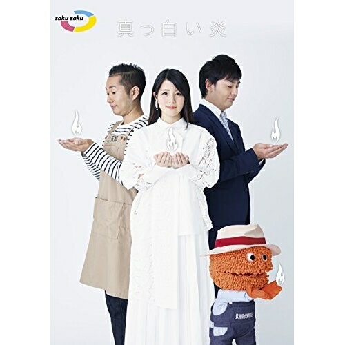 saku saku 真っ白い炎趣味教養鈴木啓太、NANAE、さわやか五郎　発売日 : 2017年3月08日　種別 : DVD　JAN : 4547366291940　商品番号 : ESBL-2470