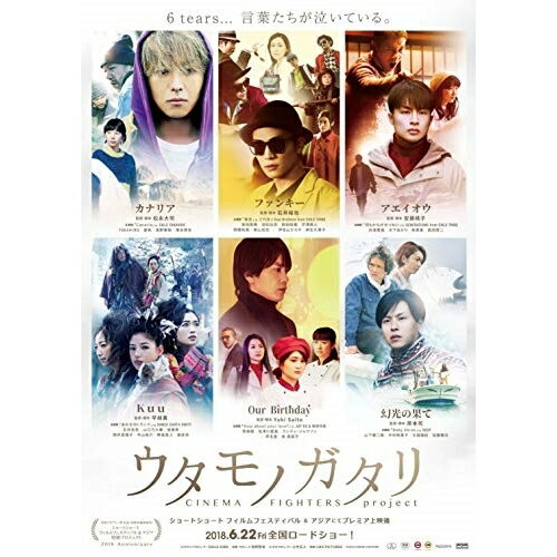 DVD / 邦画 / ウタモノガタリ-CINEMA FIGHTERS project- (DVD+CD) (通常版) / EYBF-12112