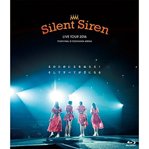 Silent Siren LIVE TOUR 2016 Sのために Sをねらえ! そしてすべてがSになる＠横浜アリーナ(Blu-ray)Silent Sirenサイレントサイレン さいれんとさいれん　発売日 : 2016年12月21日　種別 : BD　JAN : 4582114162622　商品番号 : MUXD-1016【収録内容】BD:11.OPENING2.milk boy3.八月の夜4.BANG!BANG!BANG!5.ビーサン6.チャイナキッス7.Love install8.hikari9.LOVE FIGHTER!10.What show is it?11.爽快ロック12.ハピマリ13.nukumor14.レイラ15.スローモーニング16.吉田さん17.C.A.F.E.18.DanceMusiQ19.KAKUMEI20.ぐるぐるワンダーランド21.チェリボム