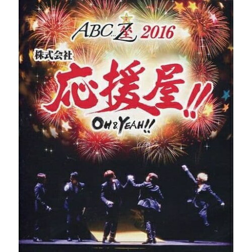 BD / A.B.C-Z / ABC座2016 株式会社 応援屋!! OH&YEAH!!(Blu-ray) / PCXP-50495