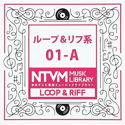 日本テレビ音楽 ミュージックライブラリー 〜ループ&リフ系 01-ABGV　発売日 : 2017年3月22日　種別 : CD　JAN : 4988021819091　商品番号 : VPCD-81909【商品紹介】放送番組の制作及び選曲・音響...