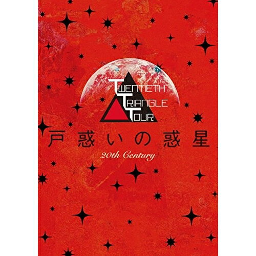 TWENTIETH TRIANGLE TOUR 戸惑いの惑星 (DVD+CD) (初回生産限定版)趣味教養20th Century　発売日 : 2018年2月14日　種別 : DVD　JAN : 4988064926312　商品番号 : AVBD-92631【収録内容】CD:11.Change Your Destiny2.不惑3.オレじゃなきゃ、キミじゃなきゃ4.Sing!5.ちぎれた翼6.days -tears of the world-7.Dahlia