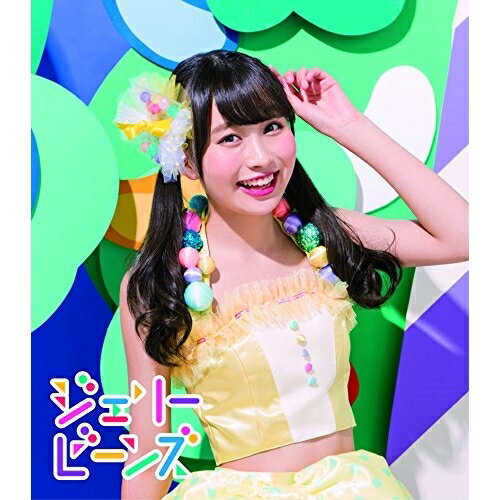 CD / ふわふわ / ジェリービーンズ (通常盤/中野あいみソロジャケットver) / AVCD-16821