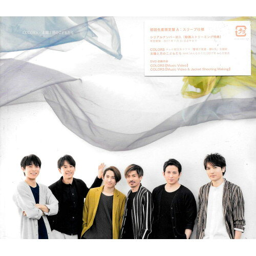CD / V6 / COLORS/太陽と月のこどもたち (CD+DVD) (初回生産限定盤A) / AVCD-83857