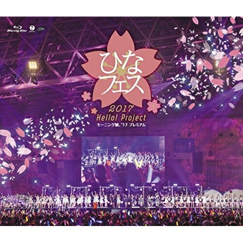 BD / モーニング娘。'17 / Hello!Project ひなフェス2017(モーニング娘。'17プレミアム)(Blu-ray) (本編ディスク+特典ディスク) / EPXE-5103
