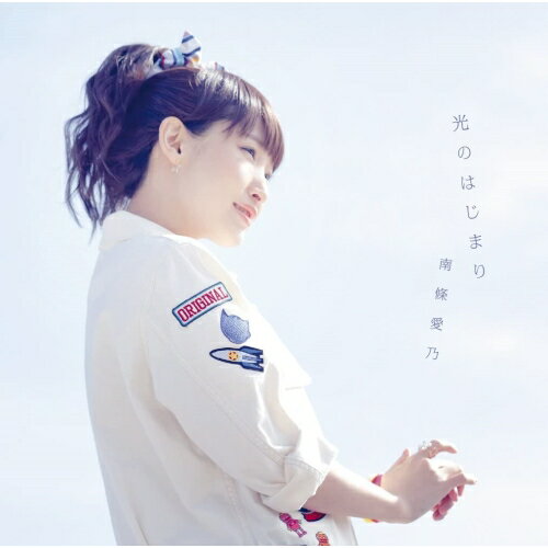 樂天商城 - CD / 南條愛乃 / 光のはじまり (CD+DVD) (初回限定盤) / GNCA-477