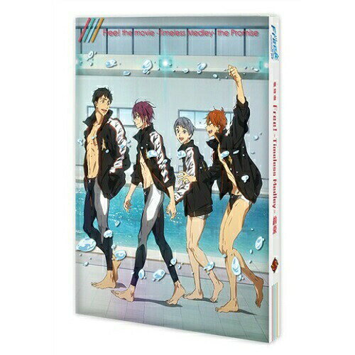 DVD / 劇場アニメ / 劇場版 Free! -Timeless Medley- 約束 / PCBE-55765
