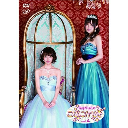 DVD / 趣味教養 / あすかりんのこぜにかせぎ Vol.4 / VPBF-14595