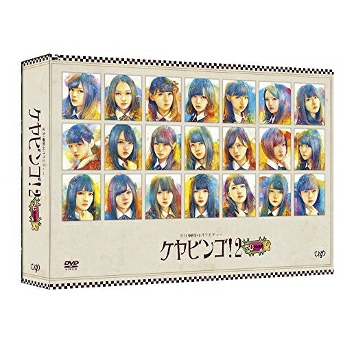 DVD / 趣味教養 / 全力!欅坂46バラエティー KEYABINGO!2 DVD-BOX (本編ディスク3枚+特典ディスク1枚) (初回生産限定版) / VPBF-14645