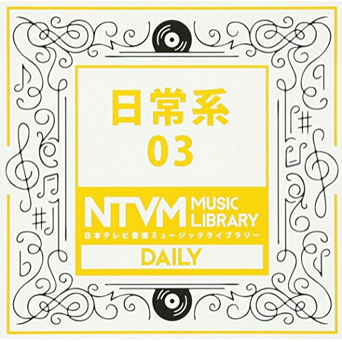 日本テレビ音楽 ミュージックライブラリー 〜日常系 03BGV　発売日 : 2017年5月24日　種別 : CD　JAN : 4988021819473　商品番号 : VPCD-81947【商品紹介】放送番組の制作及び選曲・音響効果の仕事をしているプロ向けのインストゥルメンタル音源を厳選した(日本テレビ音楽 ミュージックライブラリー)シリーズ。本作は『日常系』03。【収録内容】CD:11.Caribbean pop06192.Middle relax06193.swing jazz女性スキャット07014.ウキウキ・ドキドキ・ボサノバ06015.オーケストラ+アコギ 生き生きと0701〜NoStrings6.カクテル&スムースジャズピアノ07057.ギターストロークを基本とした爽やかなループ05238.希望に満ちた爽やか系05209.高貴な大人が似合うジャズ052310.コミカルなエレクトロニカ062911.さわやかアコギ・朝or夕方のひととき070112.さわやかで元気な朝のオープニング070313.さわやかなオーケストラ070214.さわやかなボサノバ070115.スピードエレクトロ060716.スピード感のあるストリングス070217.スピード感のあるワルツジャズ060818.スムースアメリカンピアノ070519.旅立ちを思わせる琴フレーズ062020.のどかなオーケストラ音楽061421.ピアノと木管 まったりワルツ070122.ピアノメインの爽やか系061723.ピアノを基調とした爽やか系052824.ブラジル風サンバで明るいクラブ系070325.ブラジル風サンバで明るいクラブ系0703〜NoMelody26.フルートメロディ 青空 爽やか0701〜Pf ver.27.ポップで可愛らしいボサノヴァ0701〜simple ver.28.ほのぼのギター&ピアノ052429.ほんわか系ビートボックス052530.まったり柔らか スウィングポップ0701〜Pf Solo31.ミディアムテンポラテン0705〜NoMelody32.ラグタイムピアノ070533.応援団ブラスバンド風070134.応援団ブラスバンド風0701〜スネアなし35.応援団ブラスバンド風0701〜ホイッスルなし36.応援団ブラスバンド風0701〜大太鼓&シンバルなし37.穏やかなエレクトロニカ0702〜NoBs38.楽しげなワルツ0629〜OnlyQuartet39.豪華オーケストラ風ワールドミュージック052040.始業チャイムエレクトロ0701〜NoDs&Bs41.子守唄 優しいベルの音色070142.自由が丘カフェボッサ070543.自由が丘カフェボッサ0705〜NoMelody44.渋谷系フレンチpop070545.小雨の都会をイメージしたピアノ系ドラムンベース060846.新型自動車模型_チェロloop070447.壮大な自然052548.爽やかで疾走感あるピアノ052449.明るくノリのいい ブラスジャズファンク070150.夜景&ムードsaxAOR070551.旅行ぐるりfusionピアノ0705