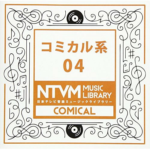 CD / BGV / 日本テレビ音楽 ミュージックライブラリー 〜コミカル系 04 / VPCD-86041