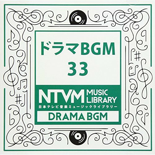 CD / BGV / 日本テレビ音楽 ミュージックライブラリー 〜ドラマ BGM 33 / VPCD-86056