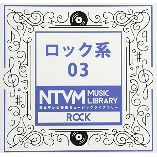 日本テレビ音楽 ミュージックライブラリー 〜ロック系 03BGV　発売日 : 2017年11月22日　種別 : CD　JAN : 4988021860734　商品番号 : VPCD-86073【商品紹介】放送番組の制作及び選曲・音響効果の仕事をしているプロ向けのインストゥルメンタル音源を厳選した(日本テレビ音楽 ミュージックライブラリー)シリーズ。本作は『ロック系』03。【収録内容】CD:11.Beat Rock06192.Funky pop06183.JB・NY ブラス・ファンク07014.JB・NY ブラス・ファンク0701〜Bs&Ds&Perc only5.Slow Funky Beat07046.SURFROCK男性コーラス07057.アップテンポロックギターリフ07058.アップテンポロックギターリフ0705〜NoSEQ9.イギリス風エレキギターサウンド070110.エレキギター+4つ打ち070111.エレキギターによるヘヴィーな演奏061312.エレキギターをドラムンベースにのせて061313.エレクトロリードファンク060814.カズーによるファンキーチューン0614〜カズー無し15.クラシック調ギターライトハンド062216.攻撃的なハイテンポロック060817.シャッフルブルース052518.シャッフルブルース0525〜NoMelody19.スパイ・刑事・昭和ロック070120.スパイ・刑事・昭和ロック0701〜サイレンなし21.スパイ系ファンク061522.ハードオルガンロック070523.ハードオルガンロック0705〜Ds&Bs only24.ハードオルガンロック0705〜NoMelody25.ファンキーなギタースラップ052526.ファンクジャムセッション070127.ファンクジャムセッション0701〜Brass only28.ファンクジャムセッション0701〜Gt&Bs&Ds29.ファンクジャムセッション0701〜Key&Bs&Ds30.ブラスファンク・男声ボイス入り070131.ブラスファンク・男声ボイス入り0701〜Ds&Bs only32.ブラスファンク・男声ボイス入り0701〜NoMelody33.ホームパーティ風ファンク060834.ミドルテンポ.カントリーファンク070535.ゆったりしたファンキーなループ系052536.リズミカルなファンク061537.ロックなスピード感のあるコミカルワウフレーズ060838.気怠いファンク070139.気怠いファンク0701〜Rhythm only40.軽快なFunky Beat070441.軽快なデジタルファンク070142.軽快なデジタルファンク0701〜打ち込みリズムver.43.軽快なホンワカブルース061544.元気インディーズロック風0701〜NoMelody45.高速スラッシュメタル070146.高速スラッシュメタル0701〜NoGt47.高速攻撃的ドラムンベース、ロック風味0703