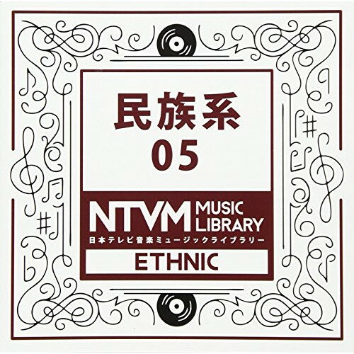 CD / BGV / 日本テレビ音楽 ミュージックライブラリー 〜民族系 05 / VPCD-86095