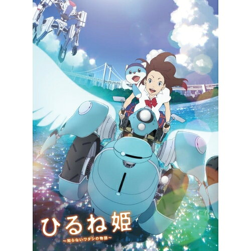 ひるね姫 〜知らないワタシの物語〜(Blu-ray) (本編ディスク+特典ディスク) (スペシャルエディション版)劇場アニメ神山健治、高畑充希、満島真之介、古田新太、下村陽子　発売日 : 2017年9月13日　種別 : BD　JAN : 4988021715355　商品番号 : VPXT-71535