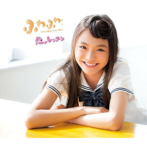 CD / ふわふわ / 恋のレッスン (岩崎春果ソロジャケットver盤) / AVCD-16684