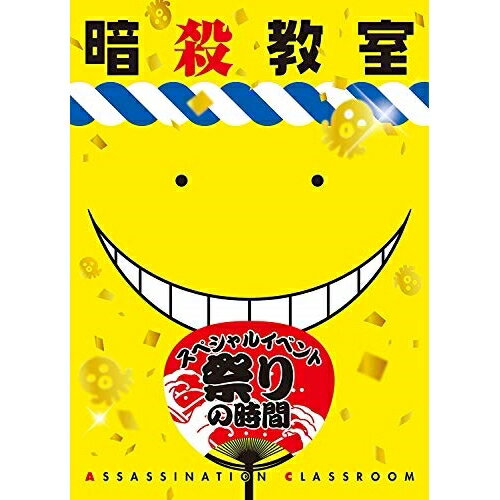 BD / 趣味教養 / 「暗殺教室」スペシャルイベント 祭りの時間(Blu-ray) / EYXA-10870