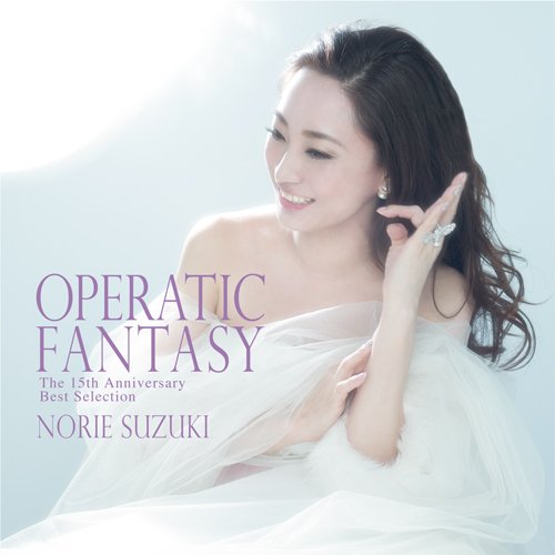 CD / 鈴木慶江 / OPERATIC FANTASY 〜The 15th Anniversary Best Selection〜 / HUCD-10207