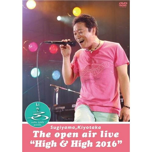 DVD / 杉山清貴 / SUGIYAMA, KIYOTAKA The open air live ”High&High 2016” / KIBM-594