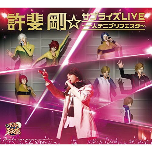 CD / 許斐剛 / 許斐剛☆サプライズLIVE〜一人テニプリフェスタ〜 (CD+Blu-ray) / NE...