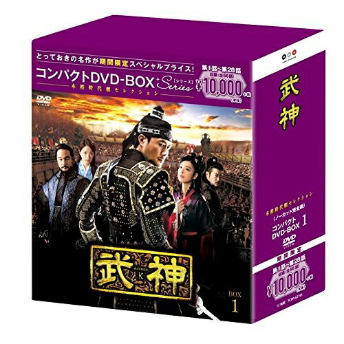 DVD / 海外TVドラマ / 武神(ノーカット完全版) コンパクトDVD-BOX1 (本編ディスク14枚+特典ディスク1枚) (期間限定スペシャルプライス版) / PCBP-62195