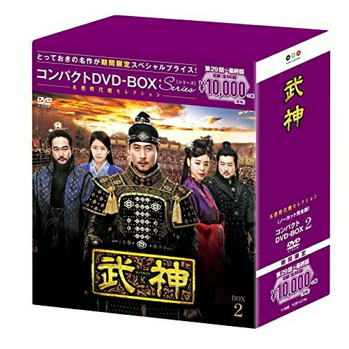 DVD / 海外TVドラマ / 武神(ノーカット完全版) コンパクトDVD-BOX2 (本編ディスク14枚+特典ディスク1枚) (期間限定スペシャルプライス版) / PCBP-62196