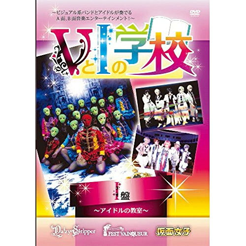 【取寄商品】DVD / オムニバス / VとIの学校(I編) / PLGD-101