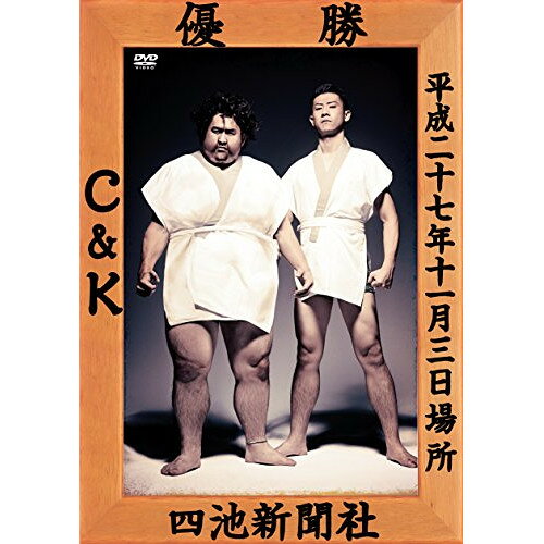 DVD / C&K / CK無謀な挑戦状case2 in 両国国技館 ～ぶどうよりもマスカット!たわわに実った収穫祭～ / UPBH-20152