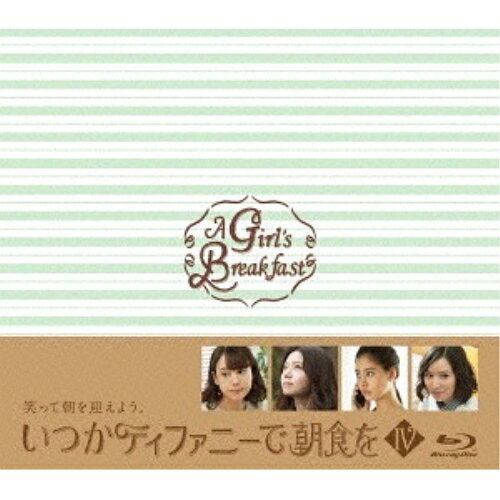 BD / 国内TVドラマ / いつかティファニーで朝食を Blu-ray BOXIV(Blu-ray) / VPXX-...