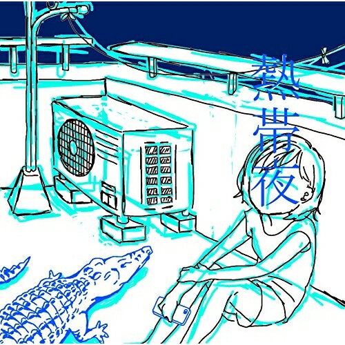 CD / SHISHAMO / 熱帯夜 / XQFQ-1413