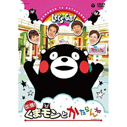 DVD / キッズ / 出張!くまモンとかたらんね / XT-3369
