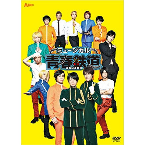 DVD / 趣味教養 / ミュージカル『青春-AOHARU-鉄道』 / ZMBH-10460