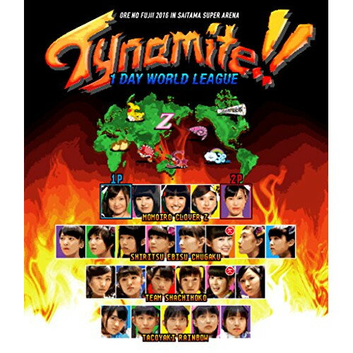 BD / オムニバス / 俺の藤井 2016 in さいたまスーパーアリーナ〜Tynamite!!〜 第1回 ワンデイワールドリーグ戦(Blu-ray) / ZXRB-3010