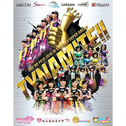 BD / オムニバス / 俺の藤井 2016 in さいたまスーパーアリーナ〜Tynamite!!〜 第1回 ワンデイワールドリーグ戦&やっぱりライブ!スタフェス〜2016〜(Blu-ray) / ZXRB-3014