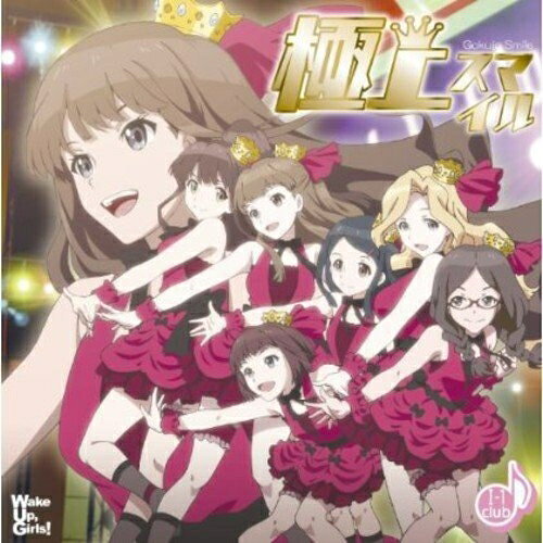 極上スマイル (CD+DVD)I-1clubアイワンクラブ あいわんくらぶ　発売日 : 2014年4月23日　種別 : CD　JAN : 4988064741014　商品番号 : AVCA-74101【商品紹介】I-1 Clubのセカンド・シングル。アニメ『Wake Up, Girls!』の挿入歌を収録。【収録内容】CD:11.極上スマイル2.ジェラ3.極上スマイル(Instrumental)4.ジェラ(Instrumental)DVD:21.I-1トーク!