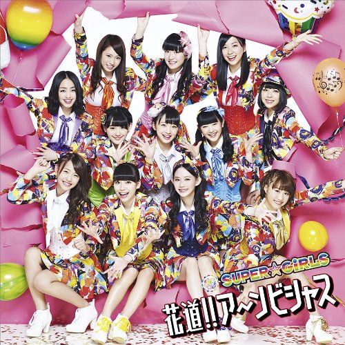 花道!!ア〜ンビシャス (CD+Blu-ray)SUPER☆GiRLSスーパーガールズ すーぱーがーるず　発売日 : 2014年5月14日　種別 : CD　JAN : 4988064391745　商品番号 : AVCD-39174【商品紹介】SUPER☆GiRLSのシングル。メンバー・チェンジを経て12名体制となった彼女たちの、第2章スタートの節目となる作品。タイトル曲は、野望を持ち、”アイドルの王道、花道をまっすぐ突き進むんだ!”という決意を表した曲。2014年は「革命」をキーワードに、さらなる進化を目指す一枚。【収録内容】CD:11.花道!!ア〜ンビシャス2.初恋☆ラビリンスBD:21.花道!!ア〜ンビシャス(MUSIC VIDEO)2.花道!!ア〜ンビシャス(MUSIC VIDEO MAKING)