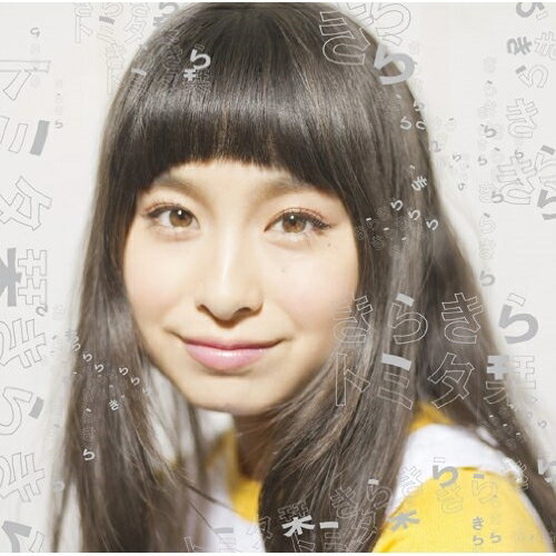 CD / トミタ栞 / きらきら (通常盤) / ESCL-4145