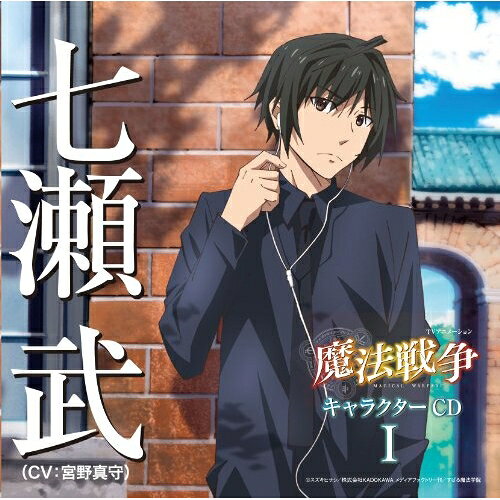 TVアニメーション「魔法戦争」キャラクターCD I 七瀬武(CV:宮野真守) (歌詞付)七瀬武(CV:宮野真守)ナナセタケシシーブイミヤノマモル ななせたけししーぶいみやのまもる　発売日 : 2014年3月12日　種別 : CD　JAN : 4580325316537　商品番号 : VTCL-60364【商品紹介】2014年1月よりTBS他で放映のTVアニメーション『魔法戦争』のキャラクターCD第1弾。宮野真守が演じる主人公・七瀬武のキャラソン&ドラマCDを収録。【収録内容】CD:11.Destiny chain2.魔法戦争AnotherWorld 〜叶うことのない未来〜(CDドラマ)3.Destiny chain(Instrumental ver.)