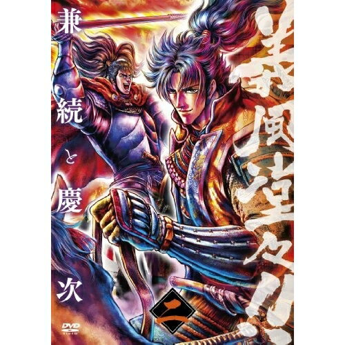 DVD / TVアニメ / 義風堂々!! 兼続と慶次 二 / AVBA-62862