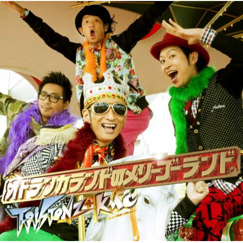 CD / T-Pistonz+KMC / オドランカランドのメリーゴーランド (CD+DVD) / AVCD-55053