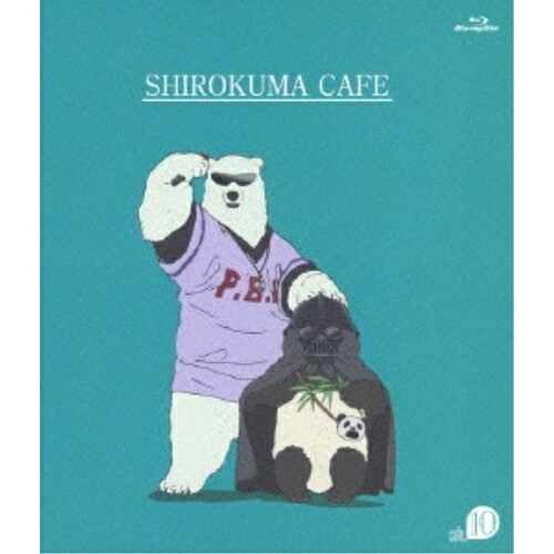 BD / キッズ / しろくまカフェ cafe.10(Blu-ray) / AVXA-74200