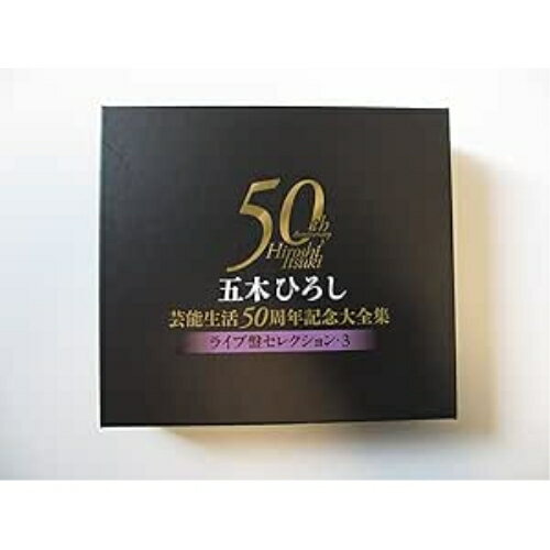 CD / 五木ひろし / 五木ひろし芸能生活50周年記念大全集～ライブ盤セレクション3～ / FKCX-5080