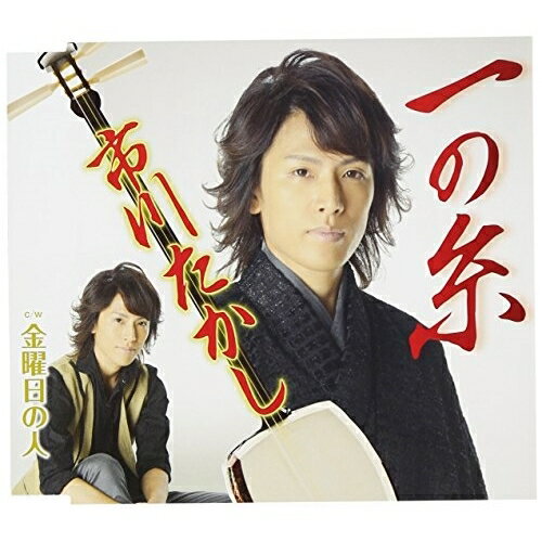 CD / 市川たかし / 一の糸/金曜日の人 / TKCA-90584