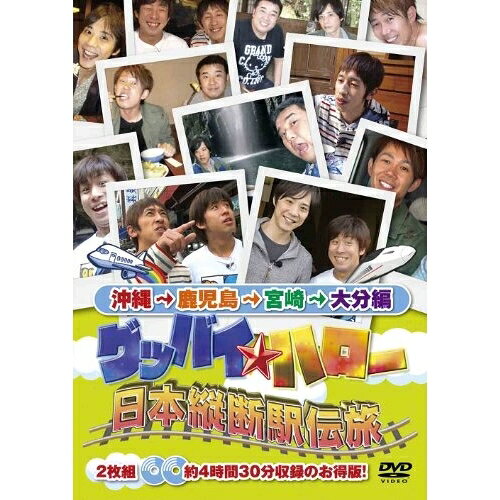 DVD / 趣味教養 / グッバイ★ハロー 日本縦断駅伝旅 沖縄→鹿児島→宮崎→大分編 / ANSB-56235
