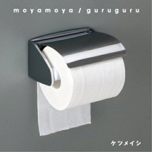 CD / ケツメイシ / moyamoya/guruguru (CD+DVD) / AVCD-48576
