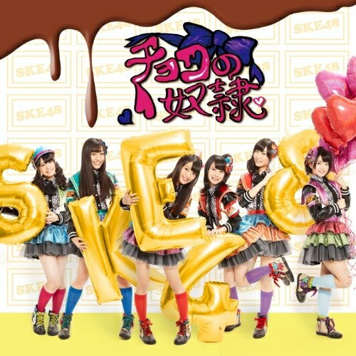 CD / SKE48 / チョコの奴隷 (CD+DVD) (ジャケットB/TY