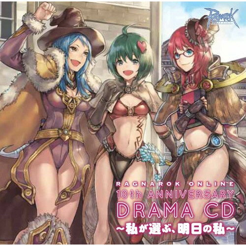 ラグナロクオンライン 10thアニバーサリードラマCD 〜私が選ぶ、明日の私〜ドラマCD日高里菜、小林ゆう、内田真礼、乾曜子、未梨　発売日 : 2013年4月24日　種別 : CD　JAN : 4988003435660　商品番号 : QECB-1056【商品紹介】オンライン・ゲーム『ラグナロクオンライン』の正式サービス10周年(2013年時)を記念したドラマCD第3弾。ゲーム内を彷彿とさせるストーリー設定のドラマを収録。【収録内容】CD:11.今こそ決着の時!?2.ミエリとロレッタ、二人は腐れ縁3.ウィザードとセージ、どっちがいいの?4.ミノタウロスで腕試し5.それぞれの理由6.炎と氷のトリプルアタック!7.私が選ぶ、明日の私